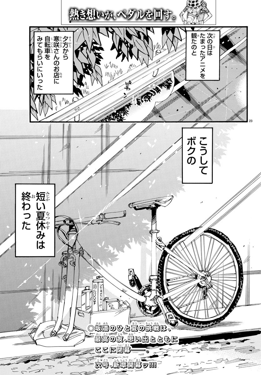 弱虫ペダル Chap 602 - Next Chap 603