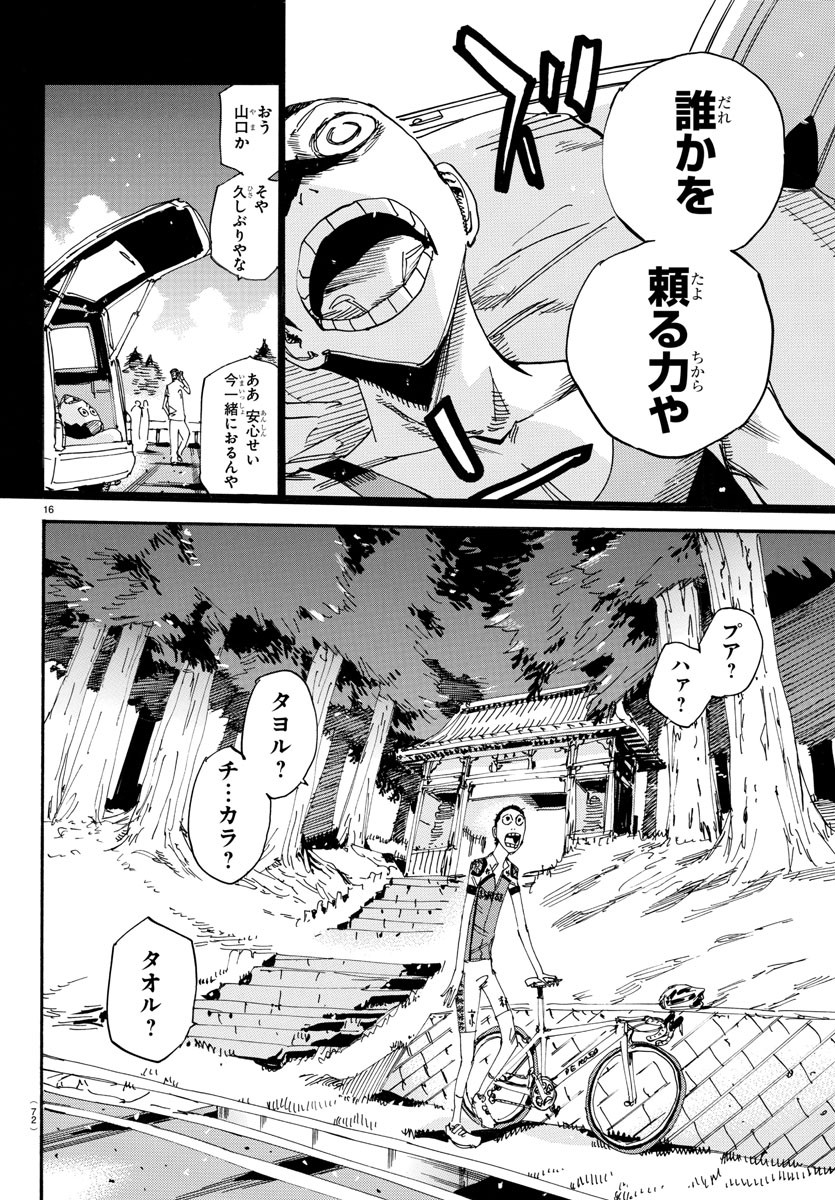 弱虫ペダル Chap 604 - Next Chap 605