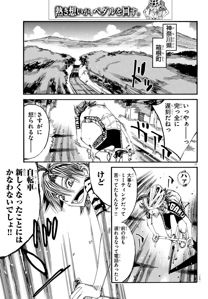 弱虫ペダル Chap 604 - Next Chap 605
