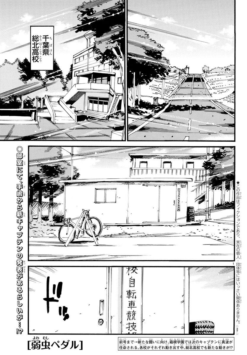 弱虫ペダル Chap 605 - Next Chap 606