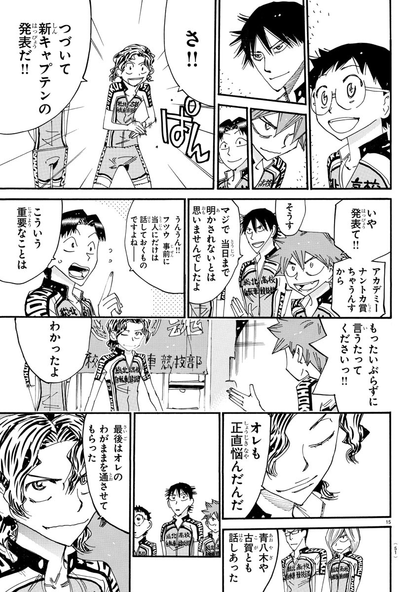 弱虫ペダル Chap 605 - Next Chap 606