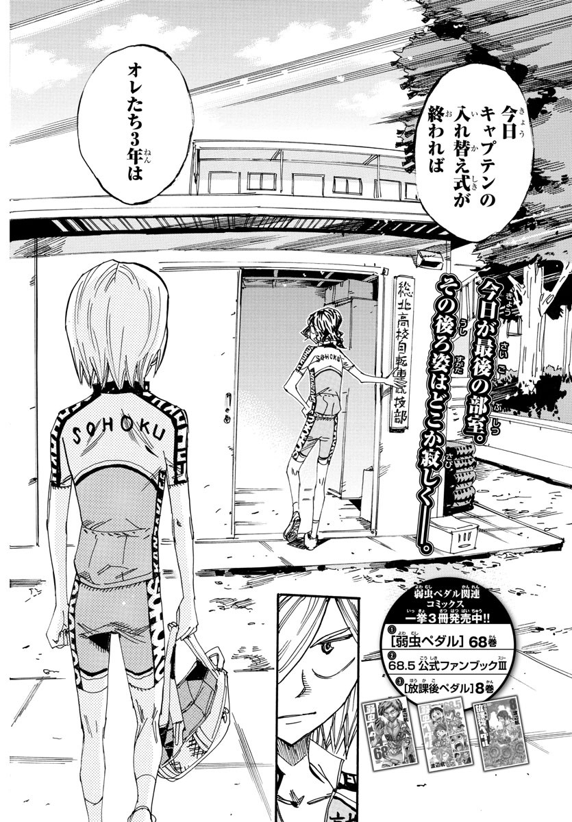 弱虫ペダル Chap 605 - Next Chap 606