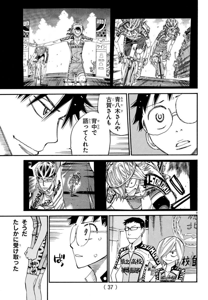 弱虫ペダル Chap 606 - Next Chap 607