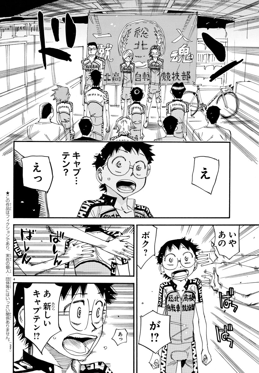 弱虫ペダル Chap 606 - Next Chap 607