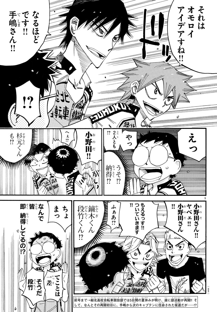弱虫ペダル Chap 606 - Next Chap 607