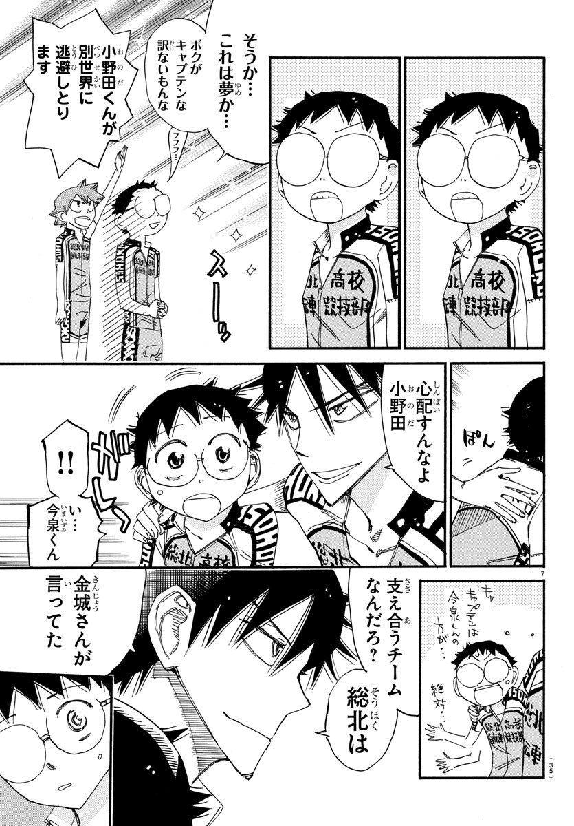 弱虫ペダル Chap 606 - Next Chap 607