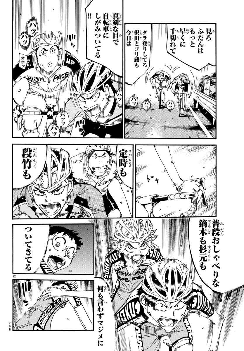 弱虫ペダル Chap 607 - Next Chap 608