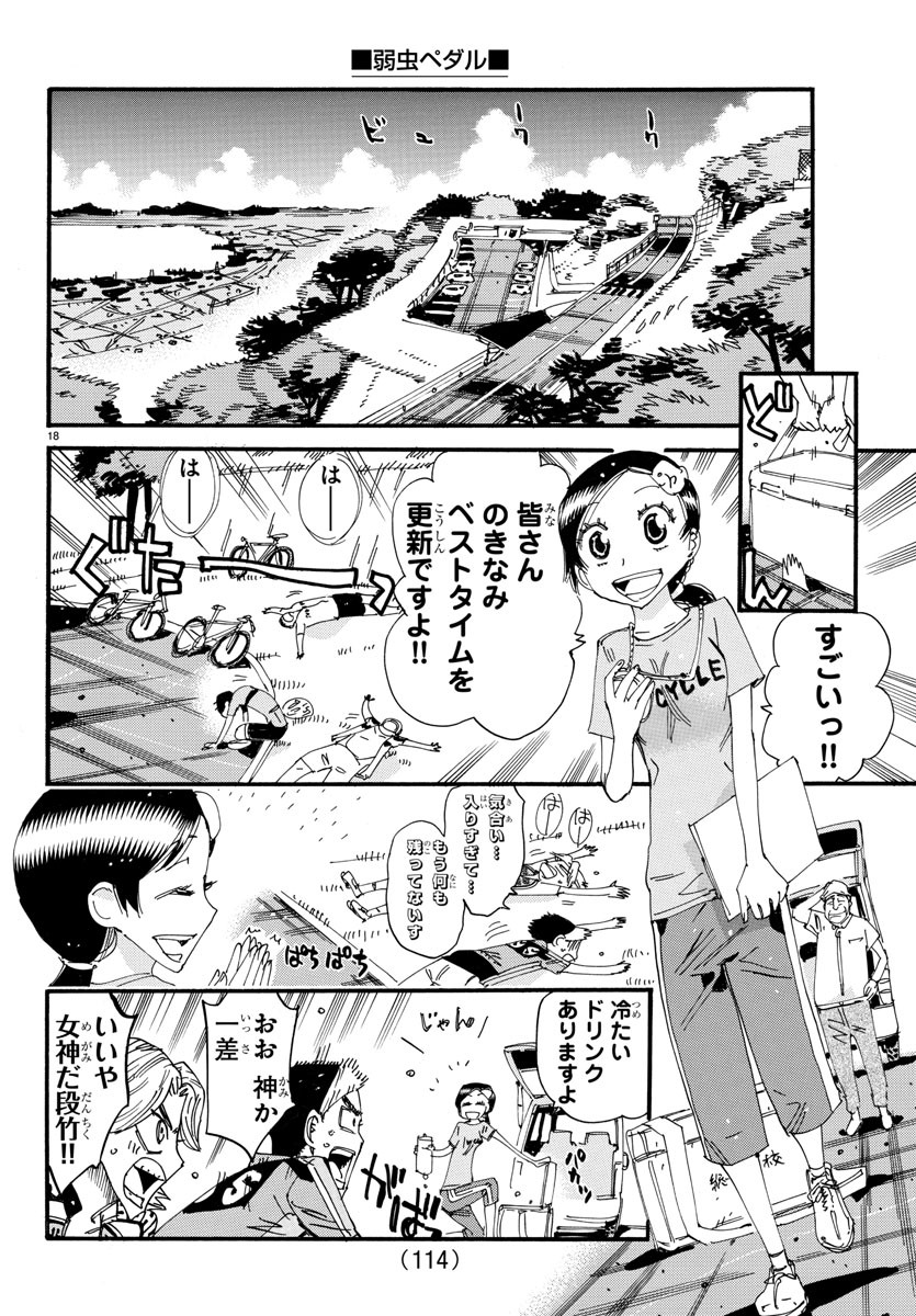 弱虫ペダル Chap 607 - Next Chap 608