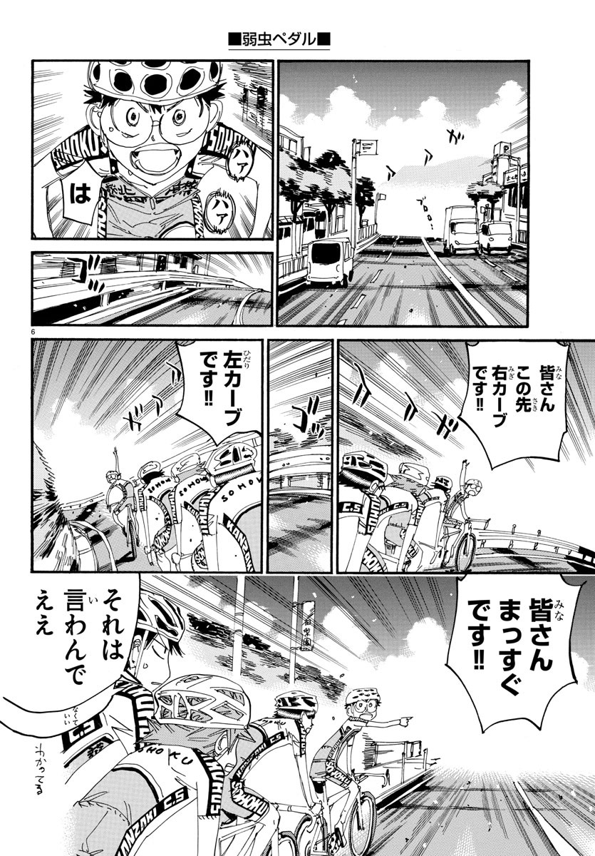 弱虫ペダル Chap 607 - Next Chap 608