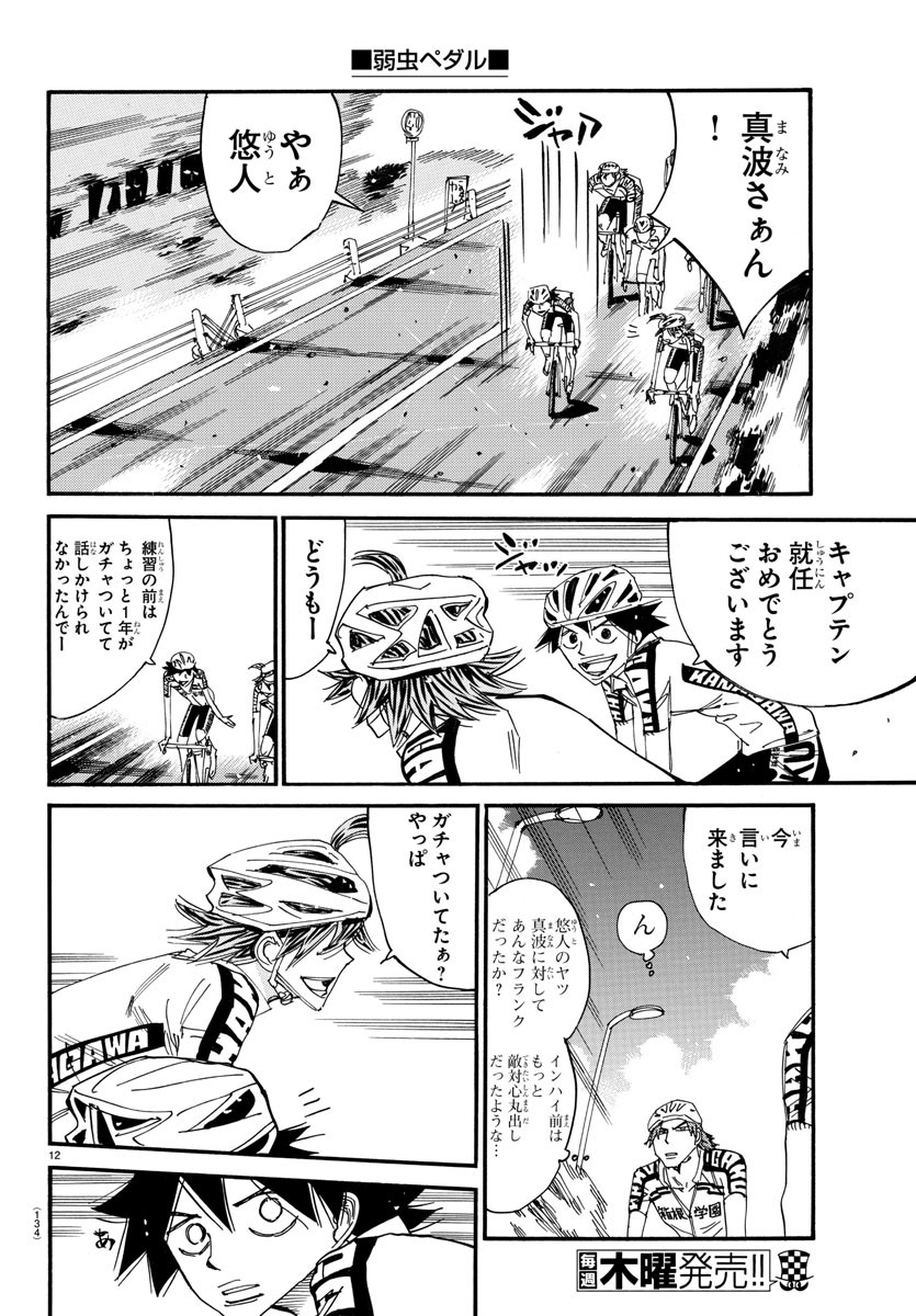 弱虫ペダル Chap 608 - Next Chap 609