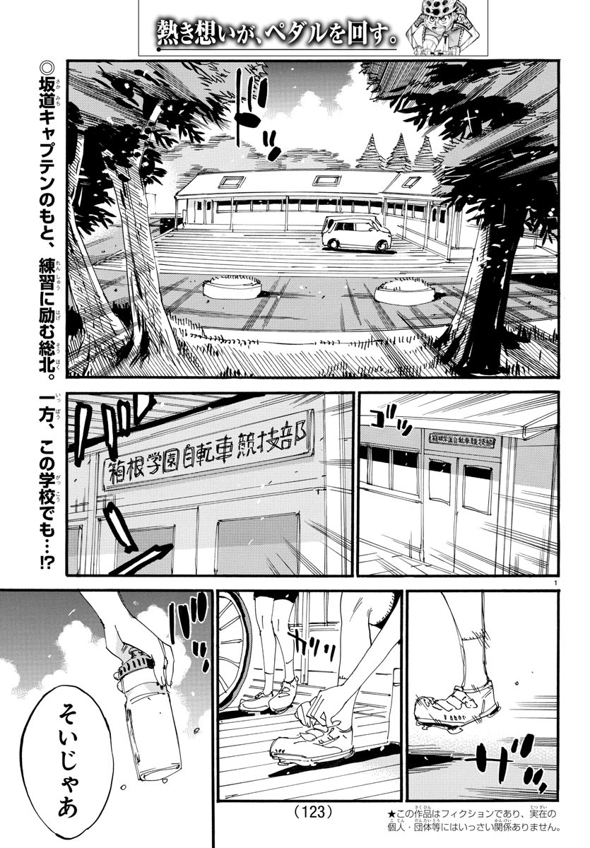 弱虫ペダル Chap 608 - Next Chap 609