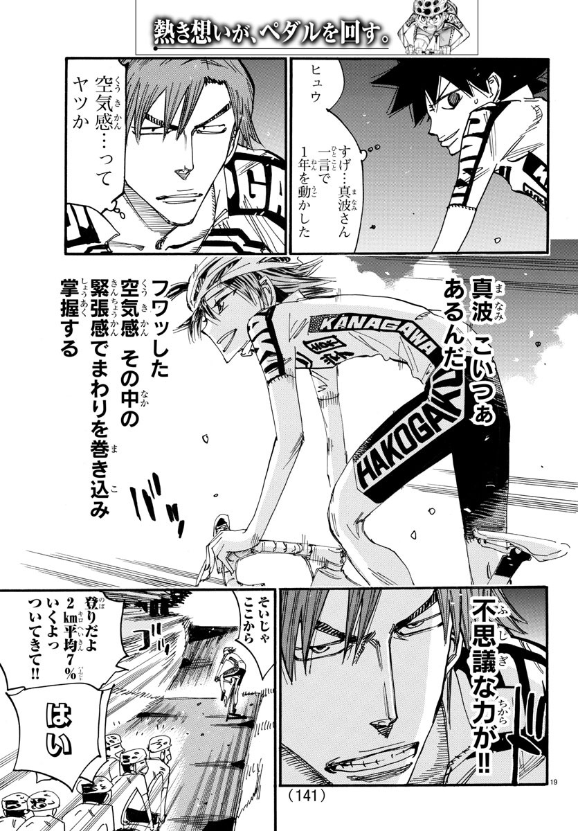 弱虫ペダル Chap 608 - Next Chap 609