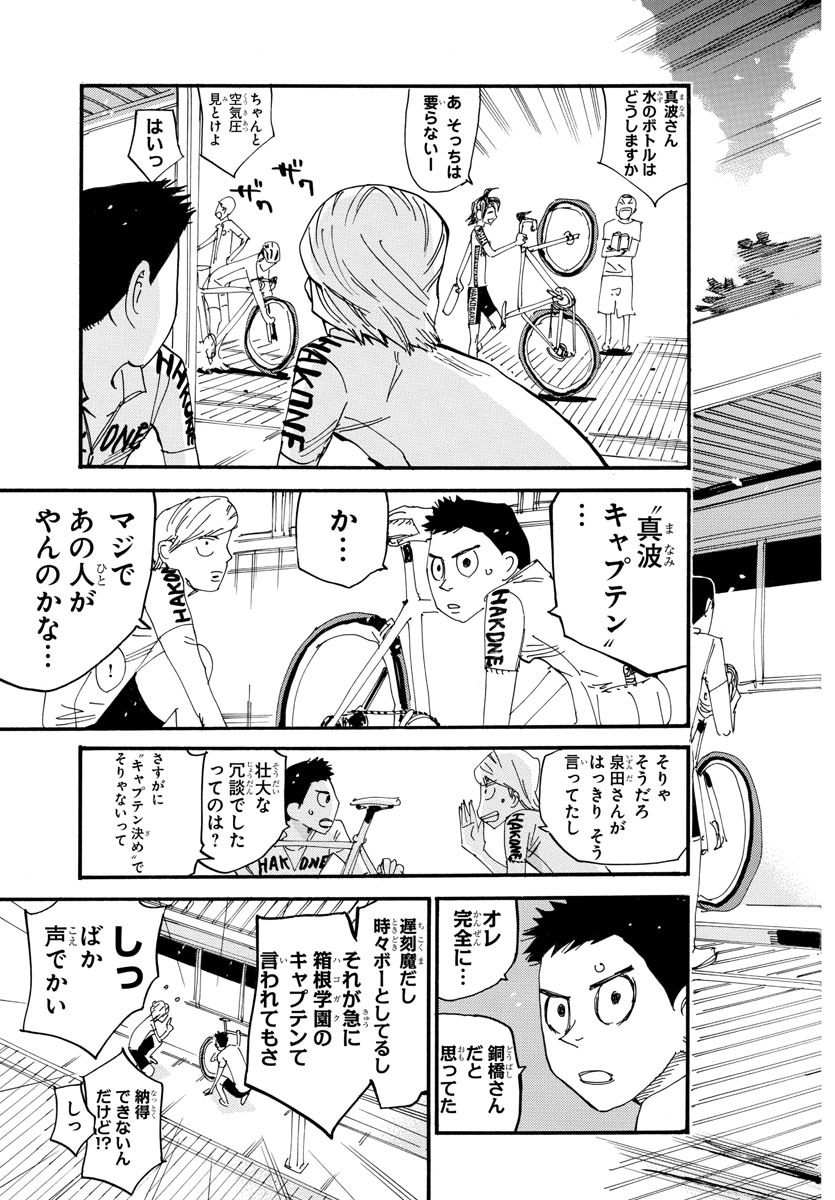 弱虫ペダル Chap 608 - Next Chap 609