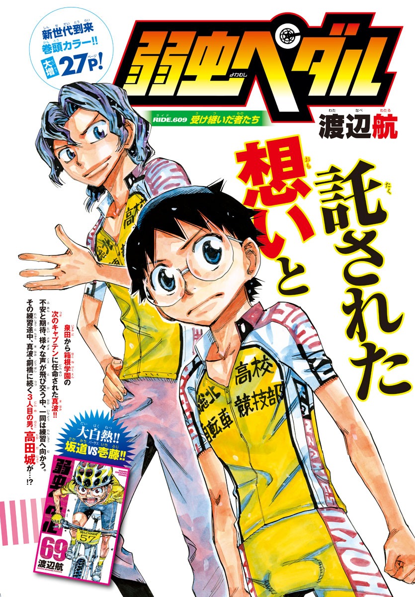 弱虫ペダル Chap 609 - Next Chap 610