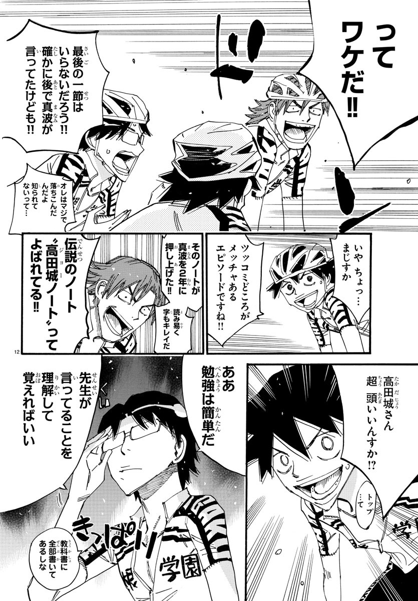 弱虫ペダル Chap 609 - Next Chap 610