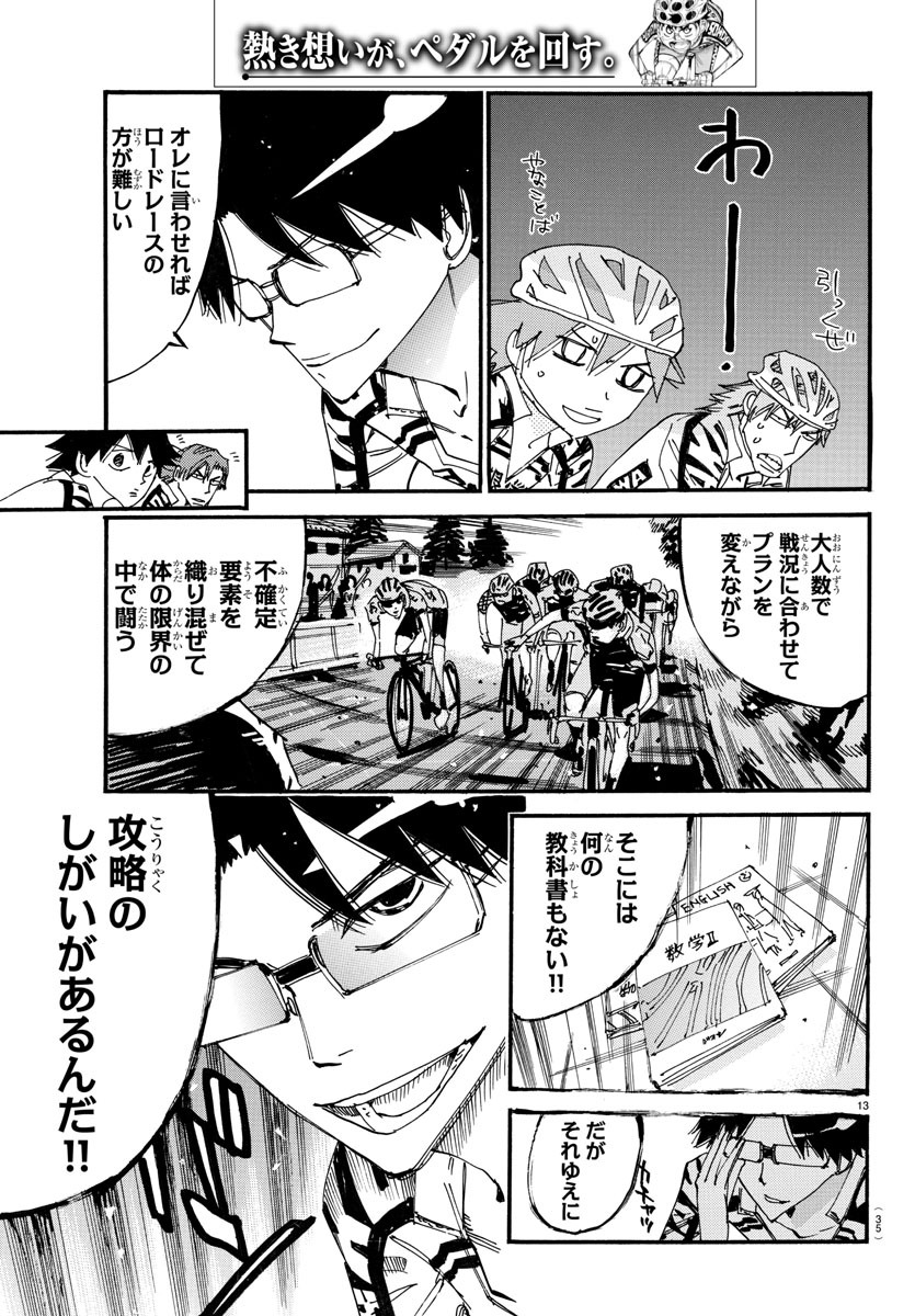 弱虫ペダル Chap 609 - Next Chap 610