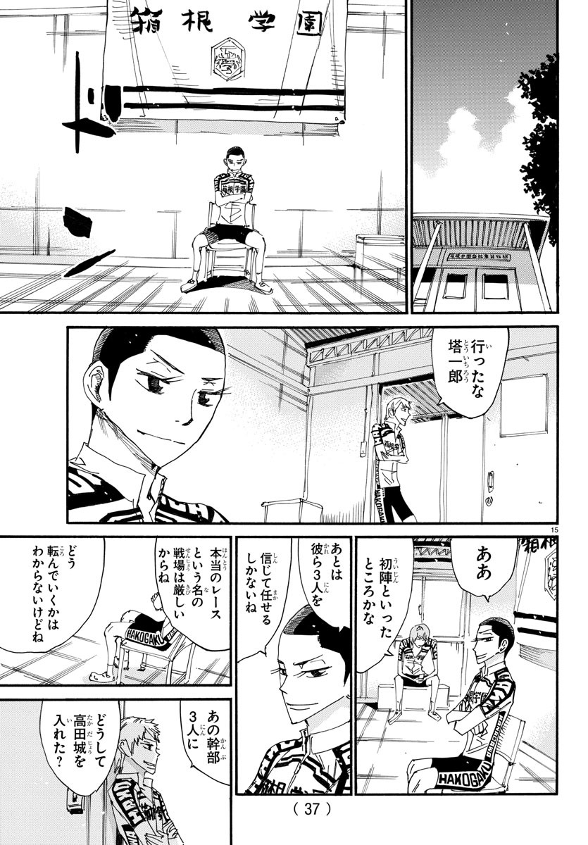 弱虫ペダル Chap 609 - Next Chap 610