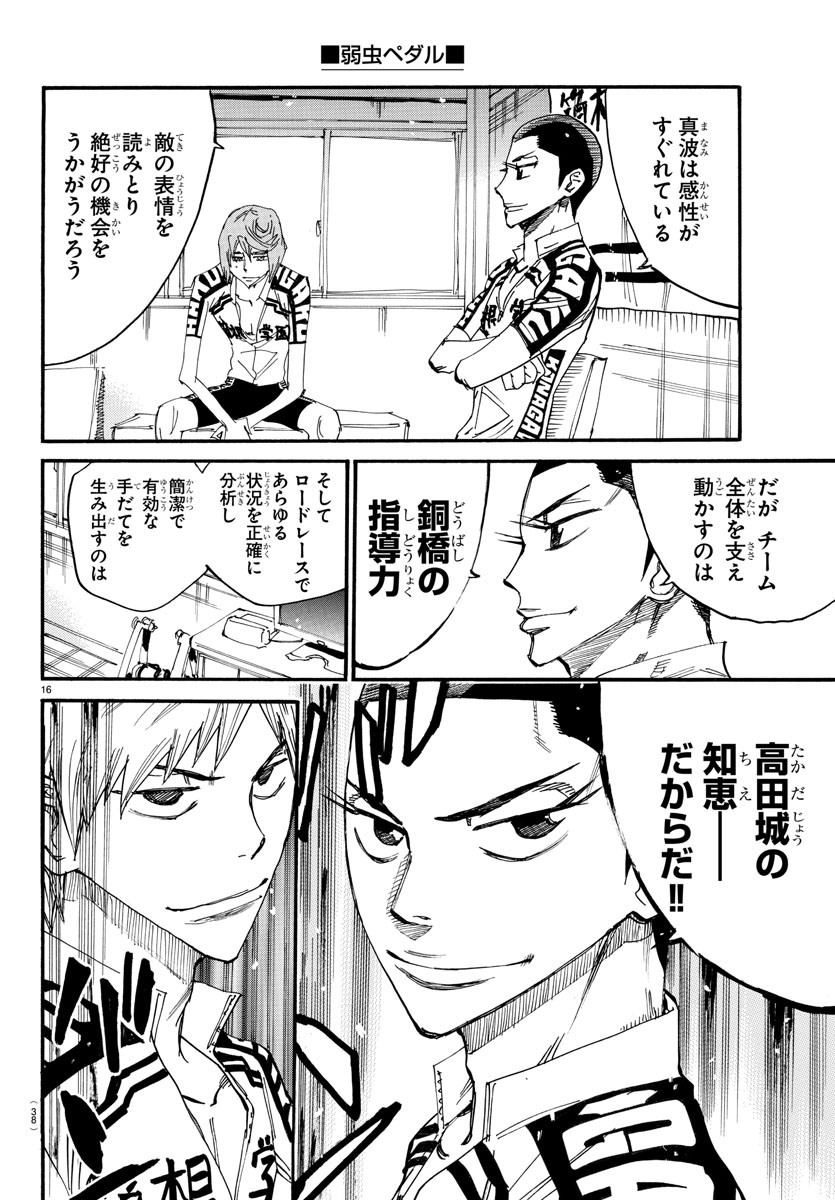 弱虫ペダル Chap 609 - Next Chap 610