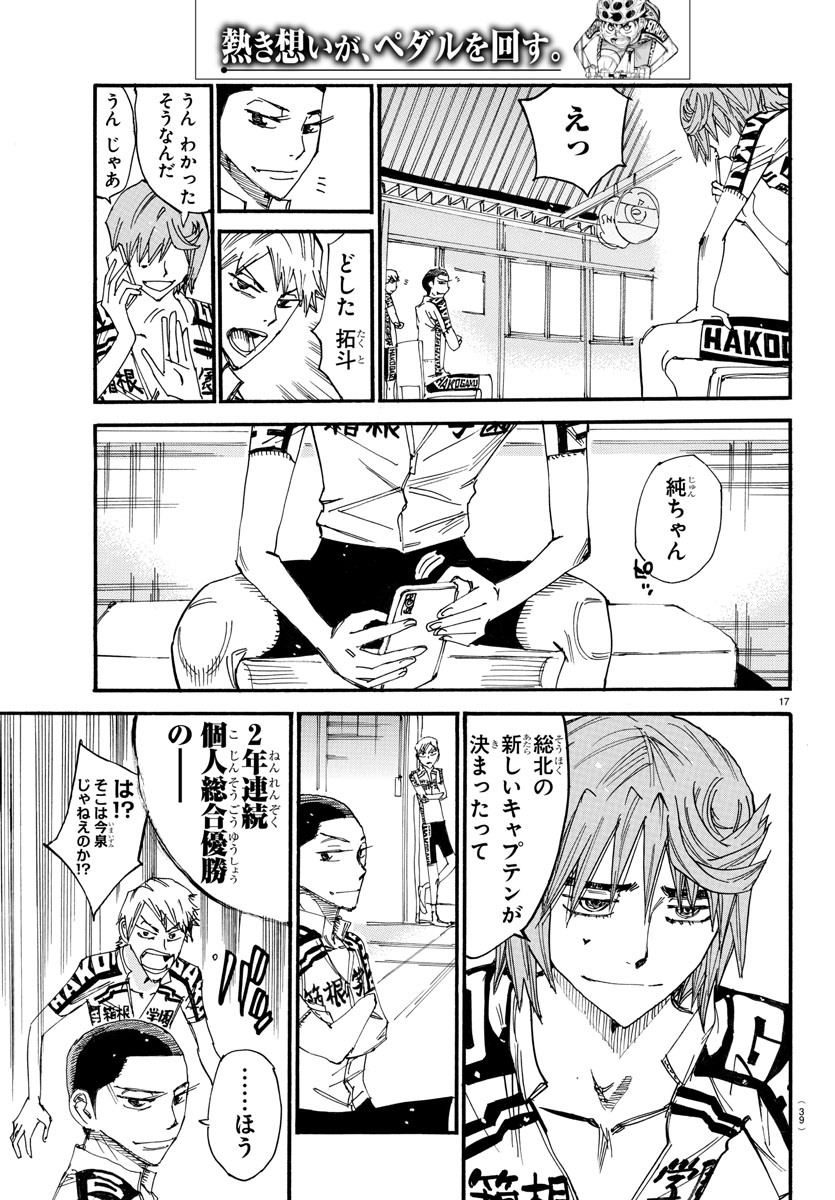 弱虫ペダル Chap 609 - Next Chap 610