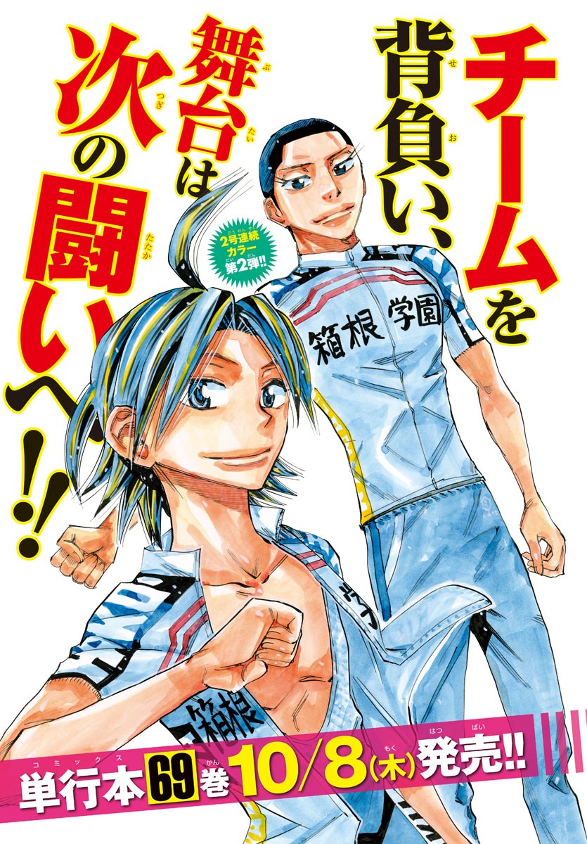 弱虫ペダル Chap 609 - Next Chap 610