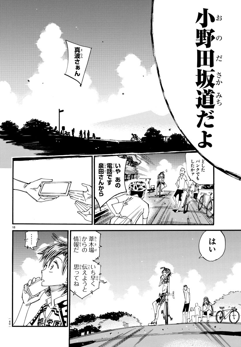 弱虫ペダル Chap 609 - Next Chap 610