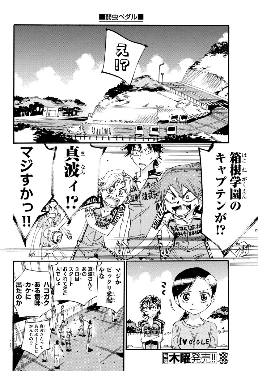 弱虫ペダル Chap 609 - Next Chap 610