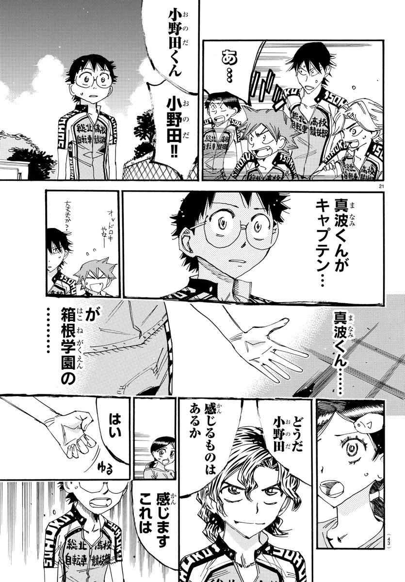 弱虫ペダル Chap 609 - Next Chap 610