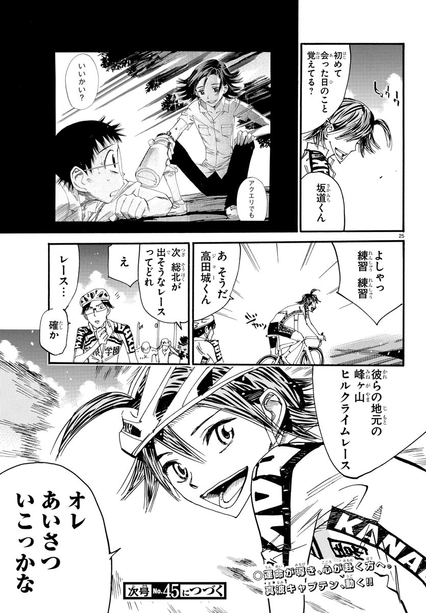 弱虫ペダル Chap 609 - Next Chap 610