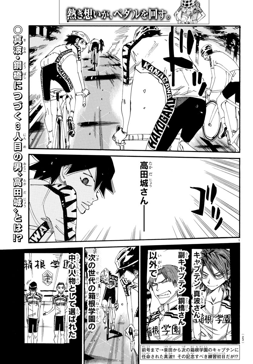 弱虫ペダル Chap 609 - Next Chap 610