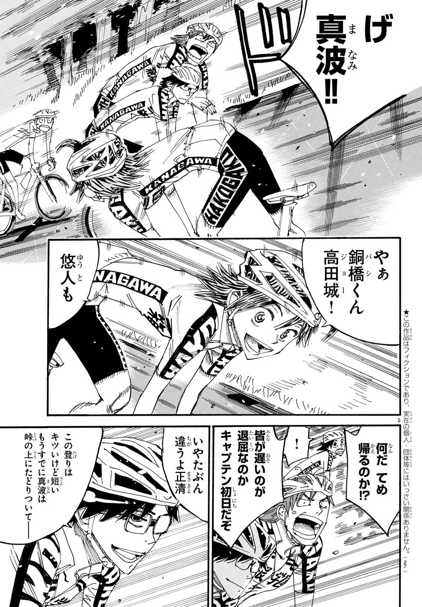 弱虫ペダル Chap 609 - Next Chap 610