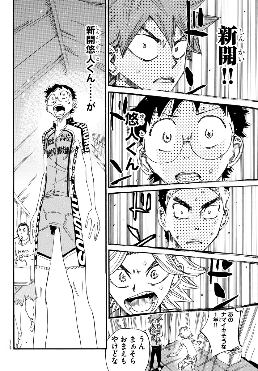 弱虫ペダル Chap 613 - Next Chap 614