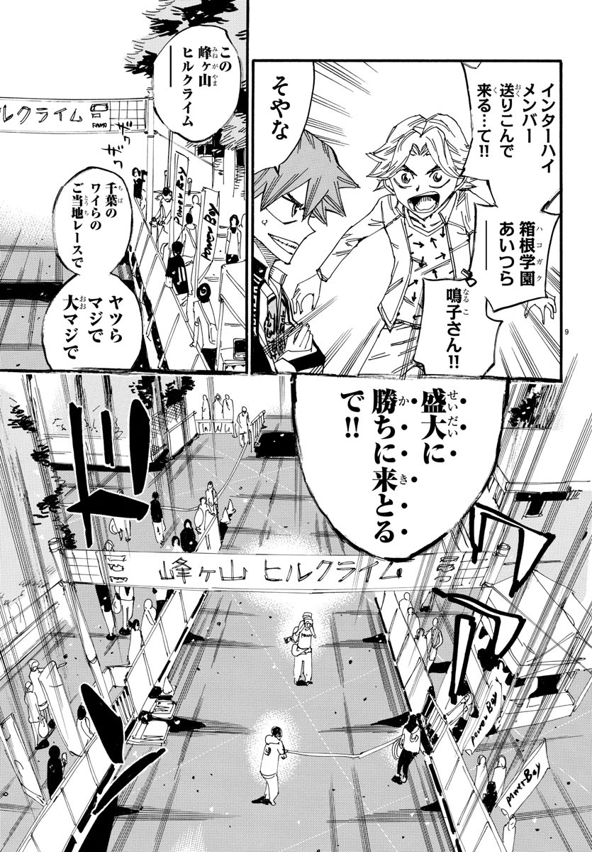 弱虫ペダル Chap 613 - Next Chap 614