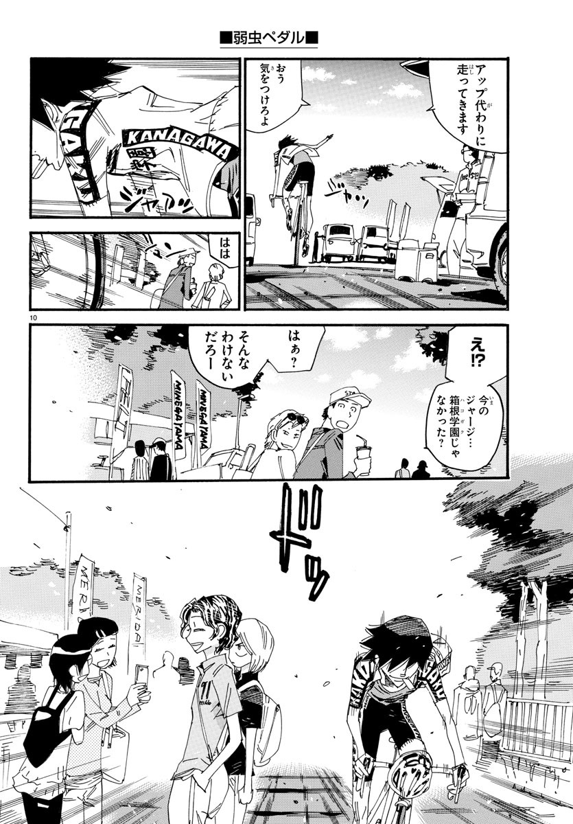 弱虫ペダル Chap 613 - Next Chap 614