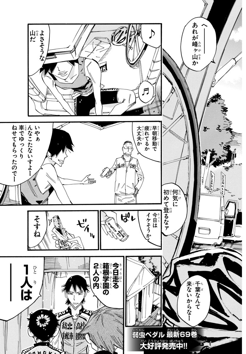 弱虫ペダル Chap 613 - Next Chap 614