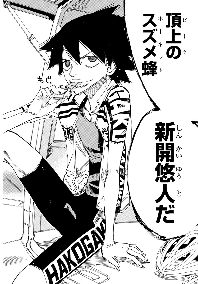 弱虫ペダル Chap 613 - Next Chap 614