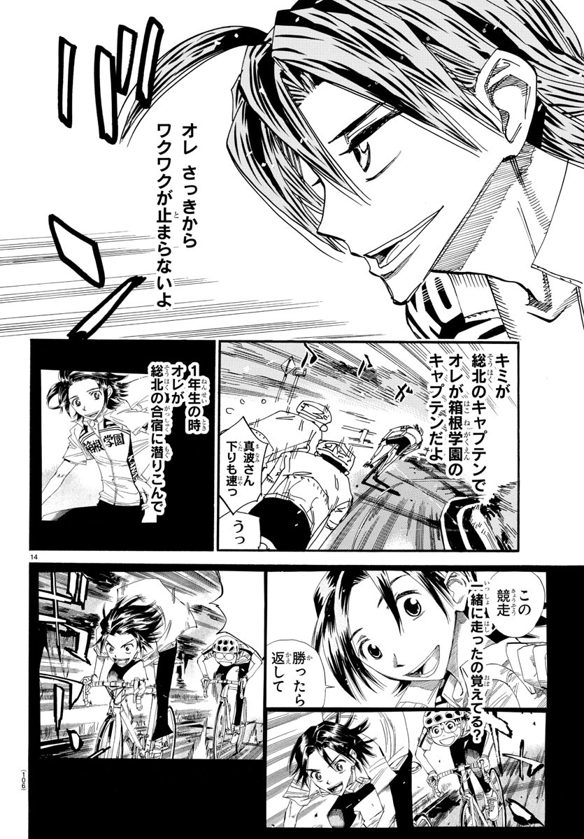 弱虫ペダル Chap 610 - Next Chap 611