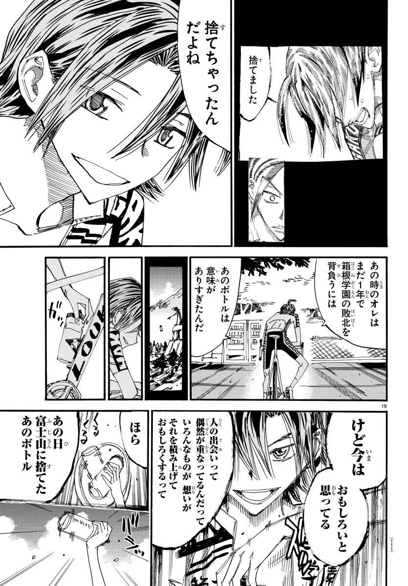 弱虫ペダル Chap 610 - Next Chap 611