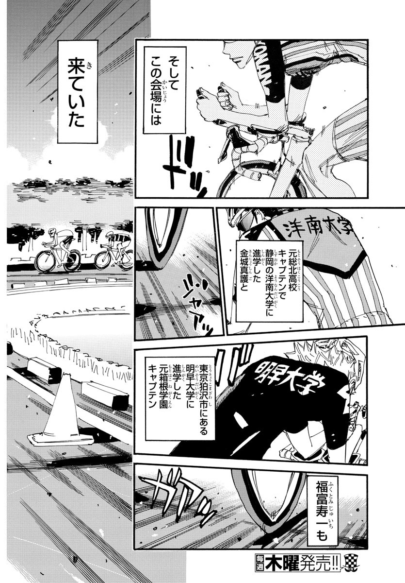 弱虫ペダル Chap 610 - Next Chap 611