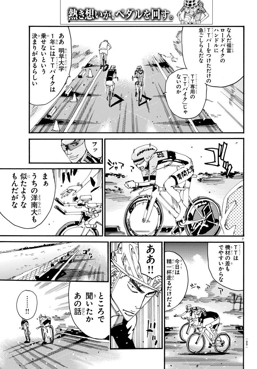 弱虫ペダル Chap 610 - Next Chap 611