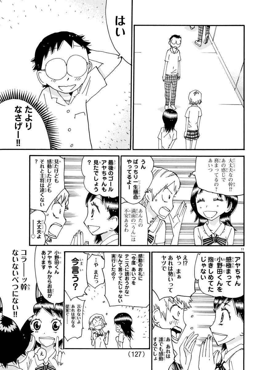 弱虫ペダル Chap 611 - Next Chap 612