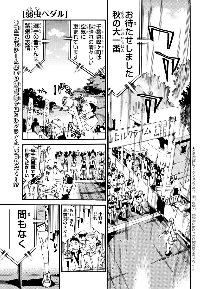 弱虫ペダル Chap 614 - Next Chap 615