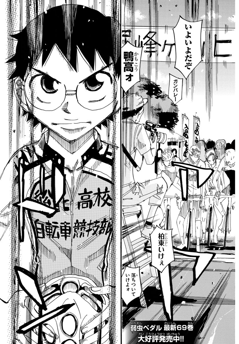弱虫ペダル Chap 614 - Next Chap 615