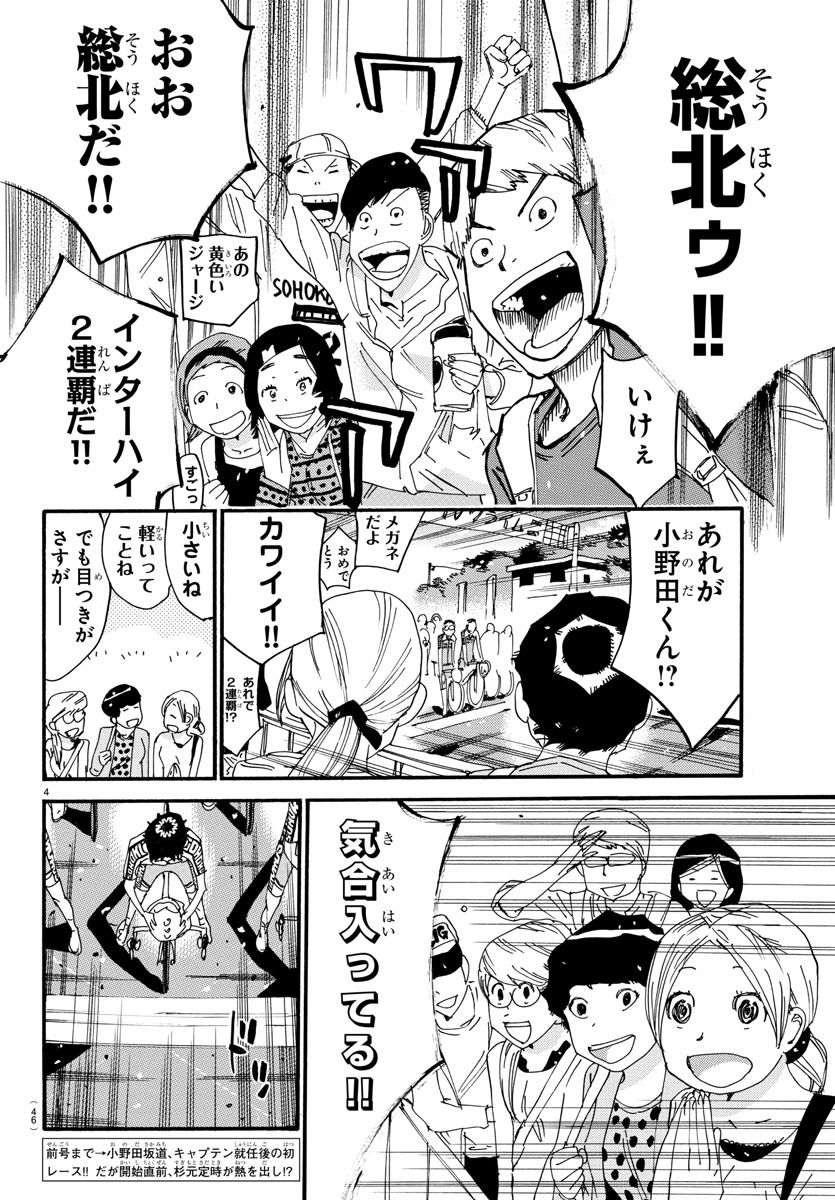 弱虫ペダル Chap 614 - Next Chap 615
