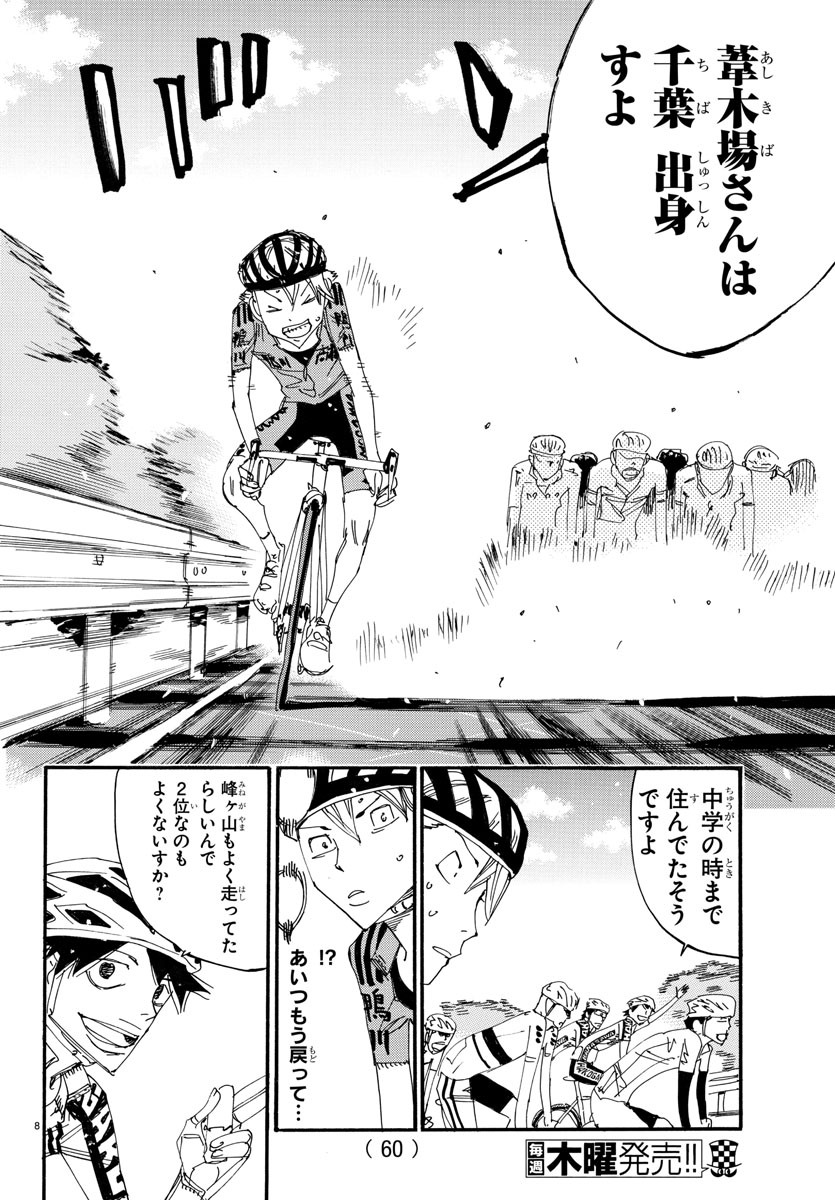 弱虫ペダル Chap 615 - Next Chap 616