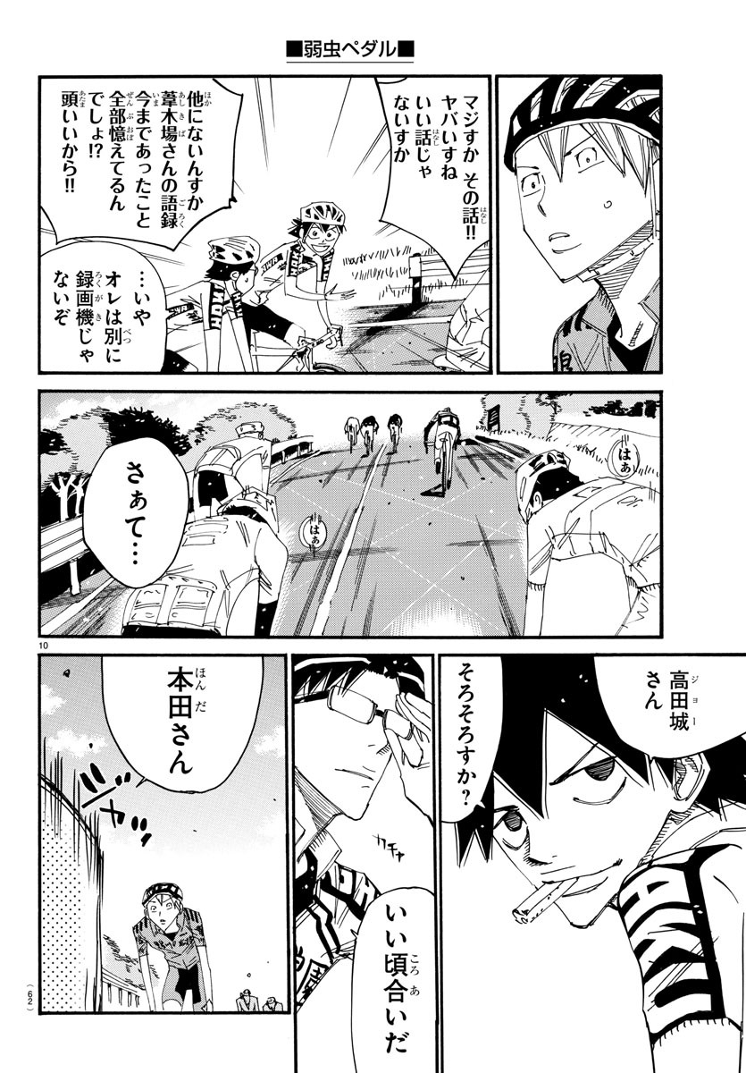 弱虫ペダル Chap 615 - Next Chap 616