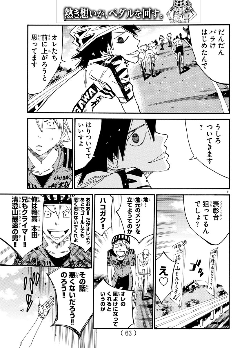 弱虫ペダル Chap 615 - Next Chap 616