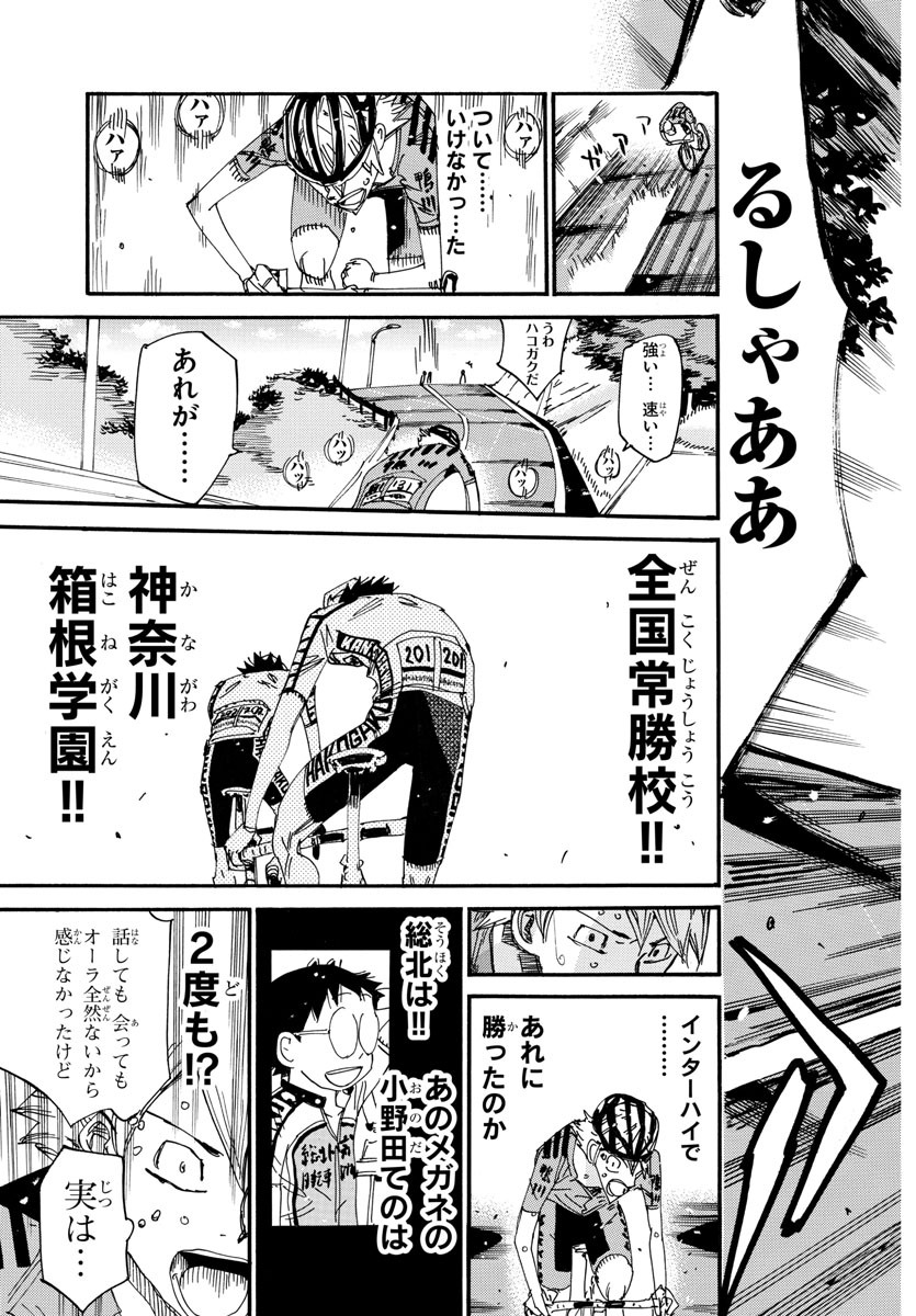 弱虫ペダル Chap 615 - Next Chap 616