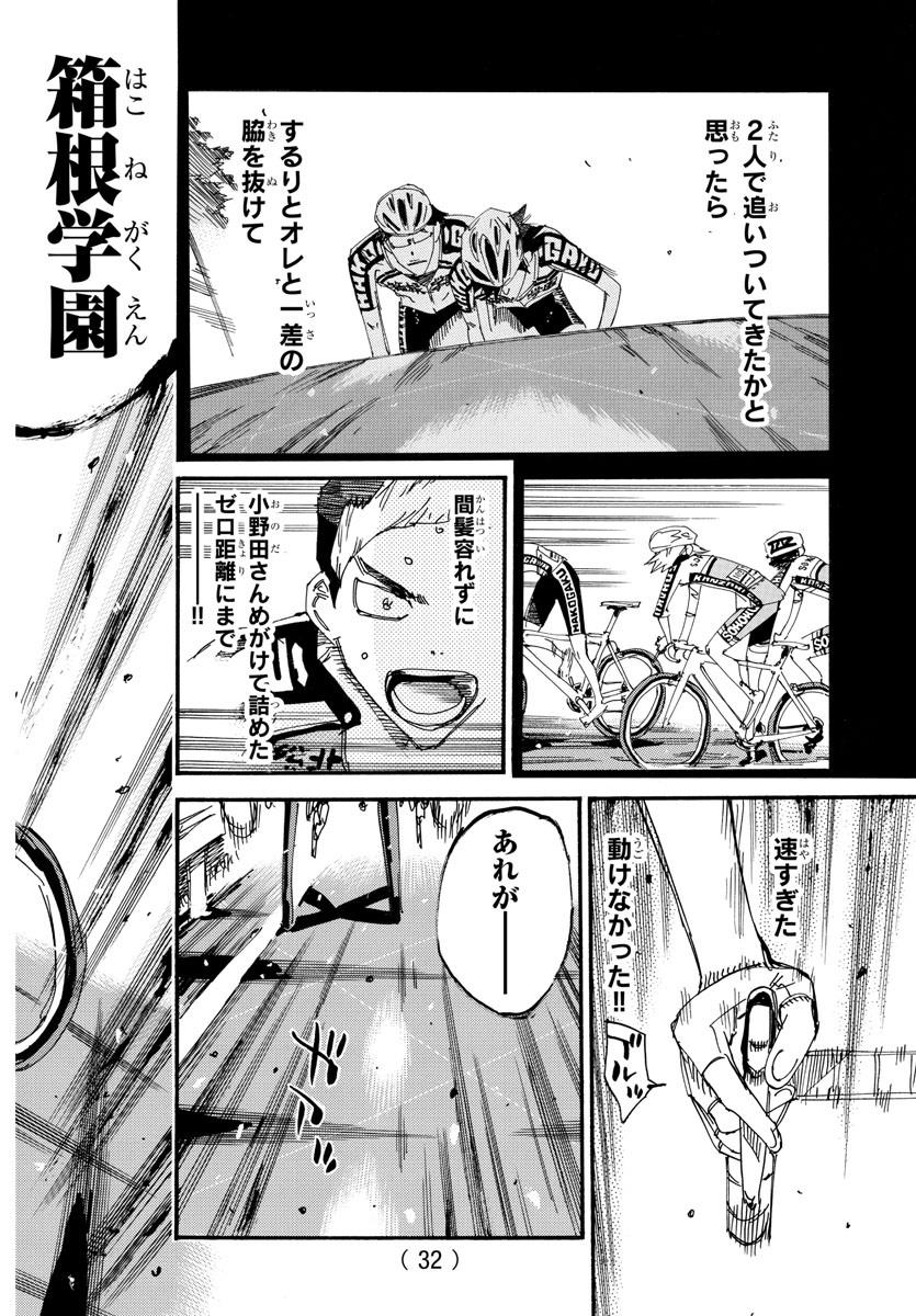弱虫ペダル Chap 616 - Next Chap 617