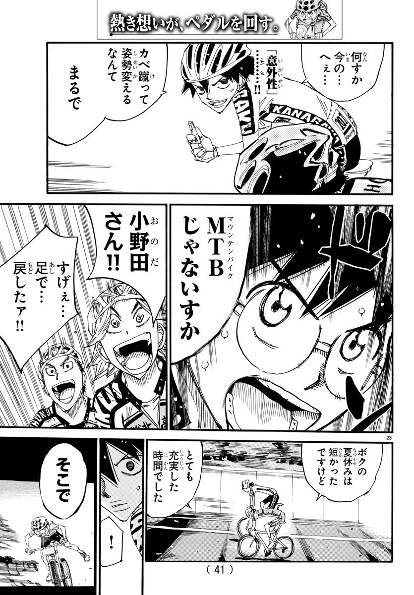 弱虫ペダル Chap 616 - Next Chap 617