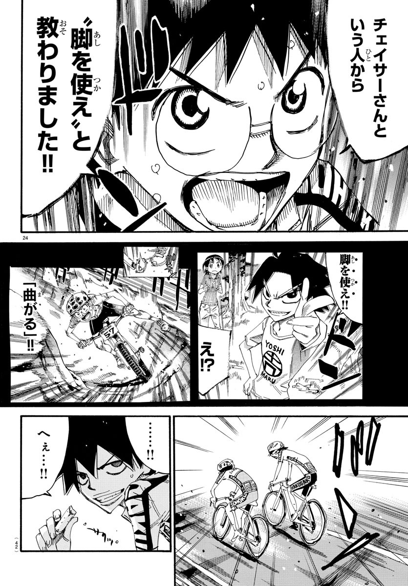 弱虫ペダル Chap 616 - Next Chap 617